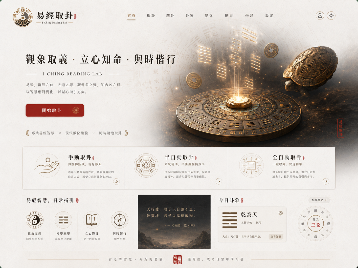 易經取卦品牌與首頁視覺參考